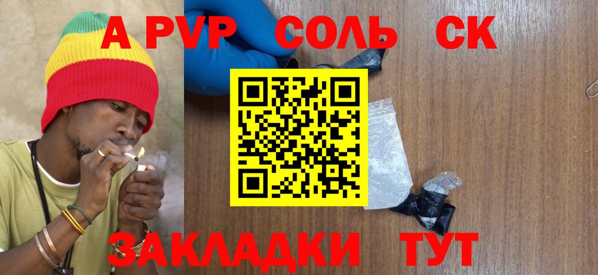 Альфа ПВП Crystall  Вход с VPN  Сосновый Бор  APVP Crystall 