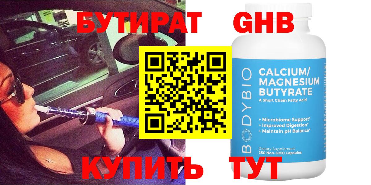 Бутират BDO Сосновый Бор