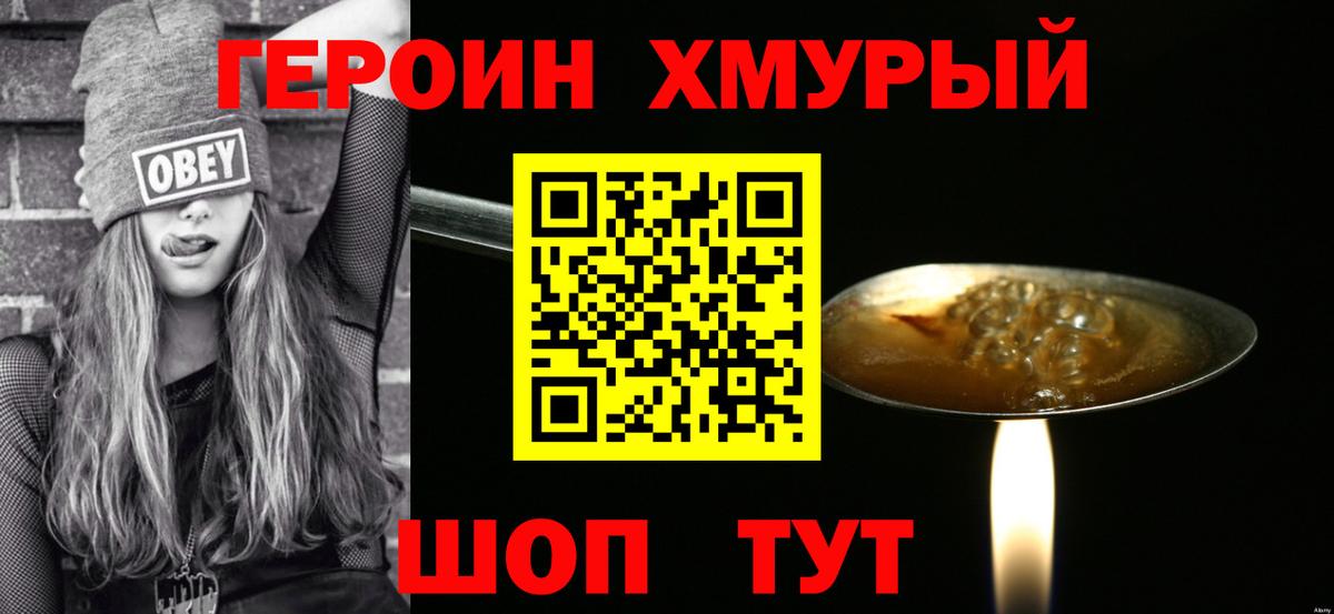 ГЕРОИН  ГЕРОИН VHQ  Вход с VPN  Сосновый Бор 