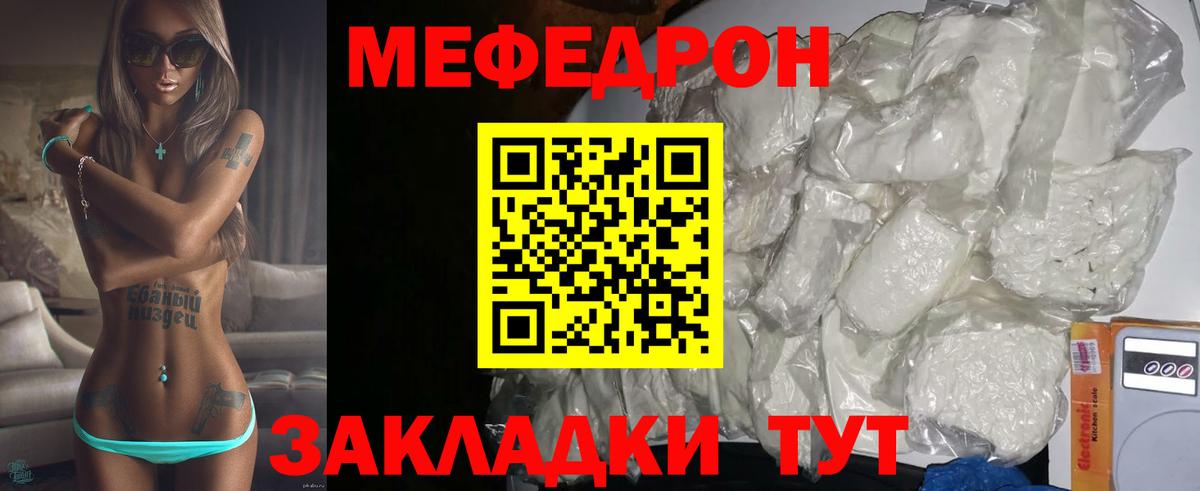 что такое наркотик  МЕФ мука  Сосновый Бор  Вход с VPN  МЕФ 4 MMC  МЕФ 